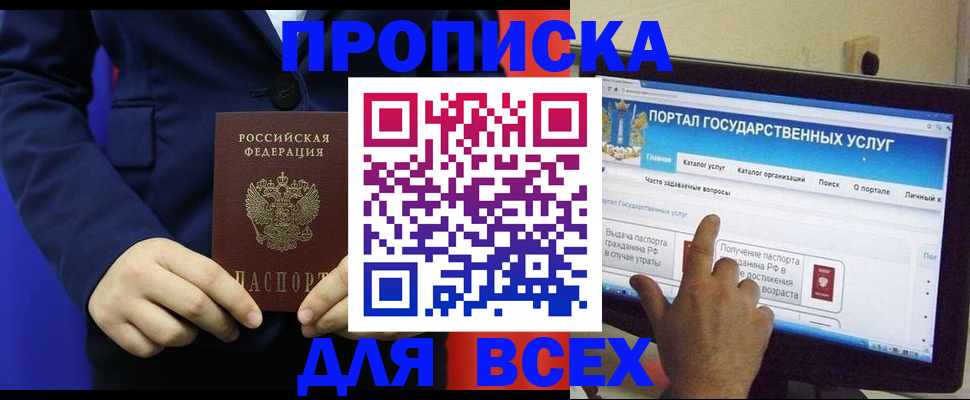 прописка законно в Далматово