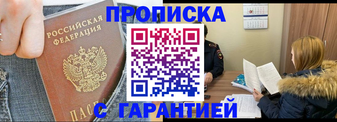 прописка 2025 в Далматово
